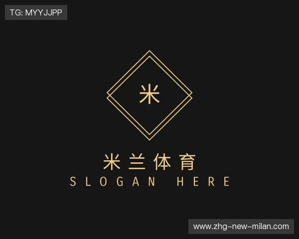 认识米兰体育中国